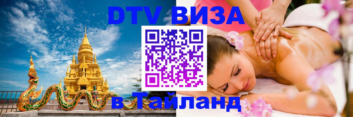 DTV Visa Thailand — прайс и условия, виза без дополнительных документов - Аюттхая 